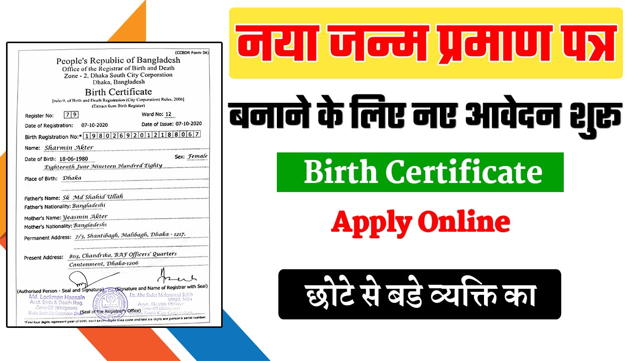 Birth Certificate Apply Online 2025