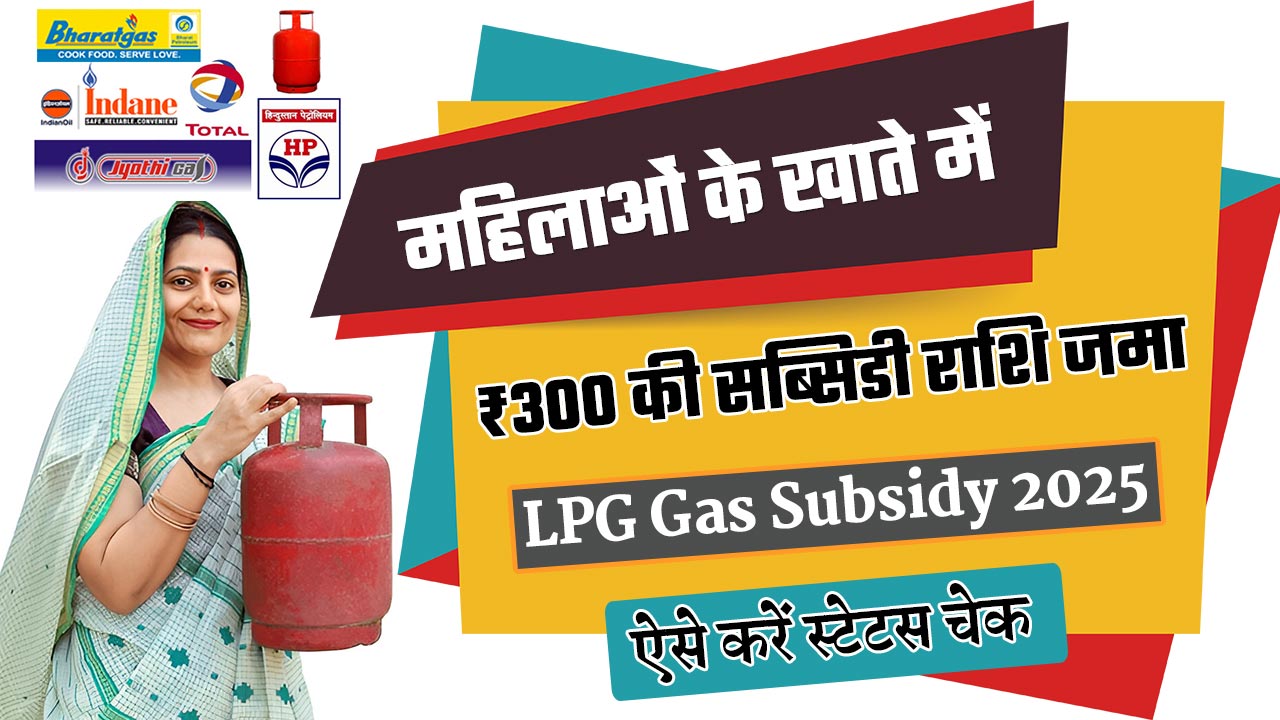 LPG Gas Subsidy 2025