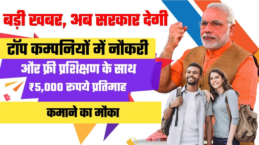 PM Internship Scheme