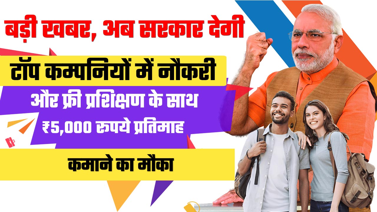 PM Internship Scheme