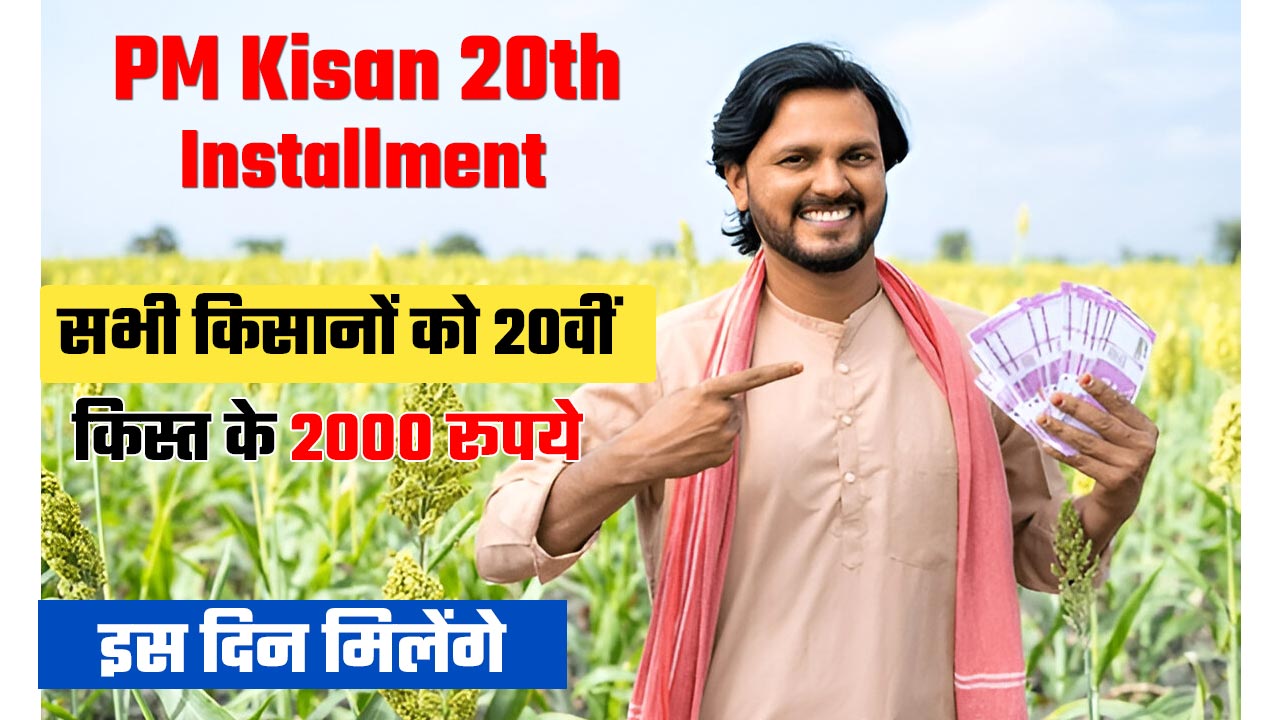 PM Kisan 20th Installment
