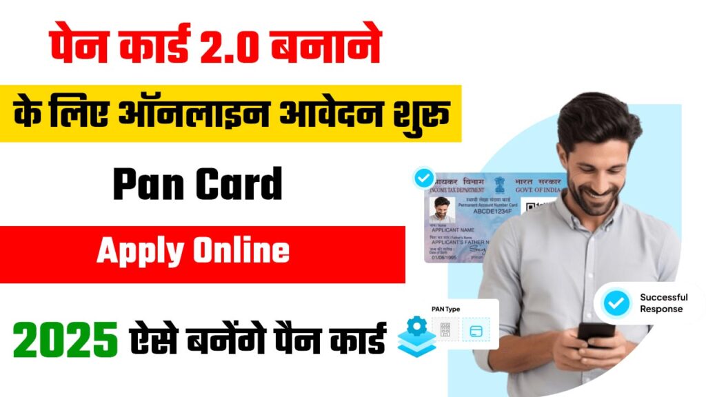 PAN Card Apply Online