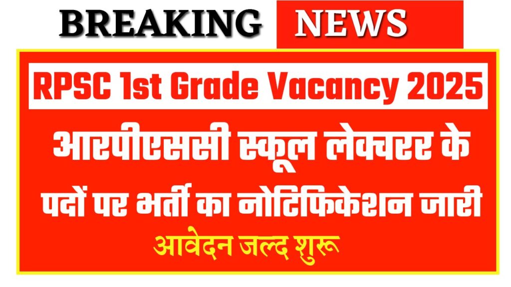 RPSC 1st Grade Vacancy 2025