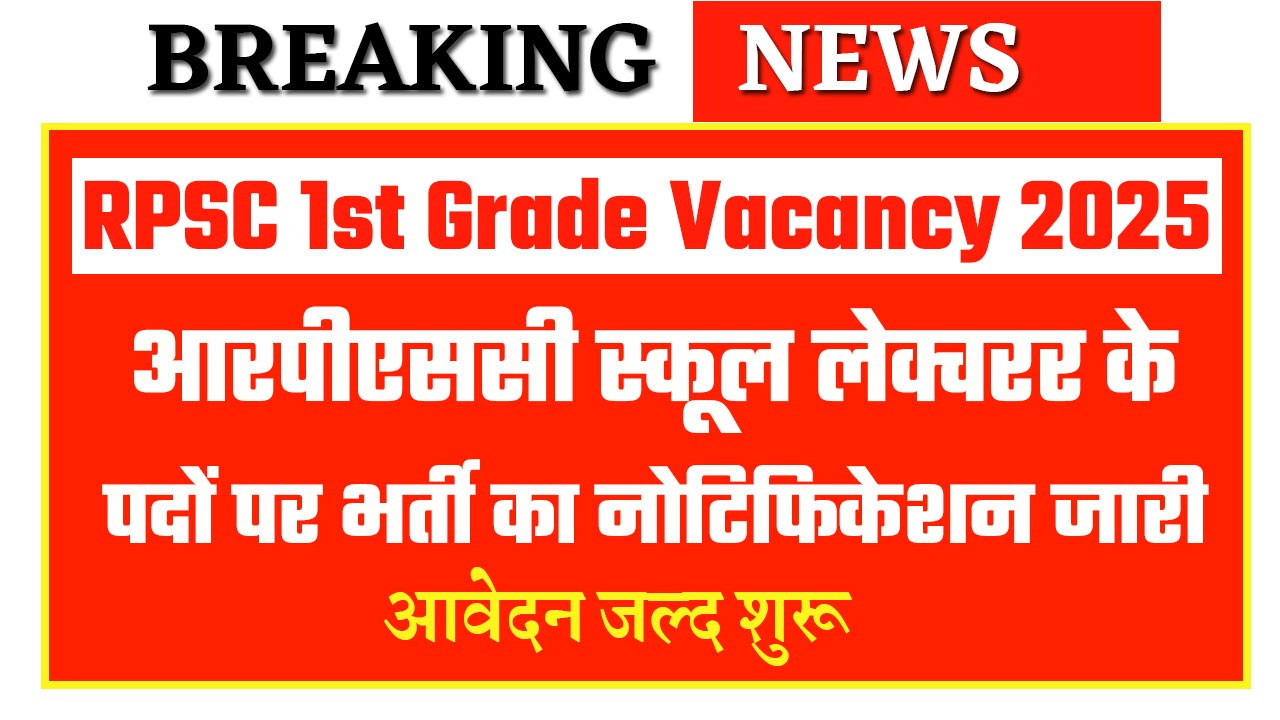 RPSC 1st Grade Vacancy 2025