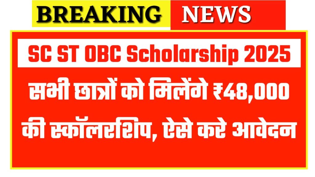 SC ST OBC Scholarship