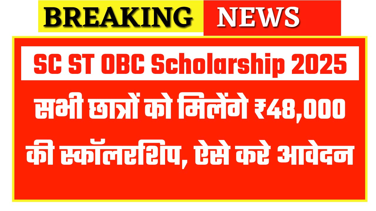SC ST OBC Scholarship