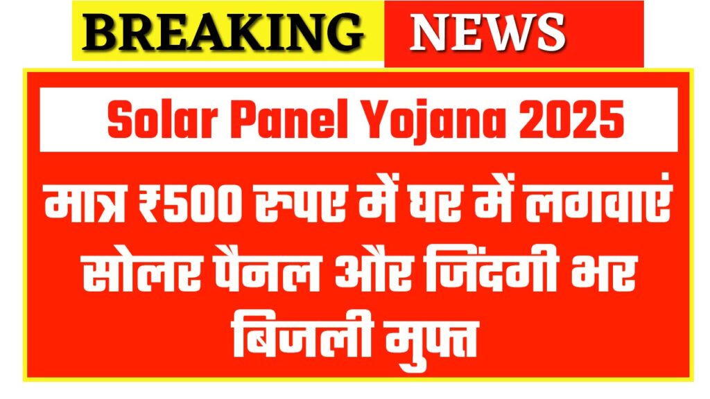 Solar Panel Yojana