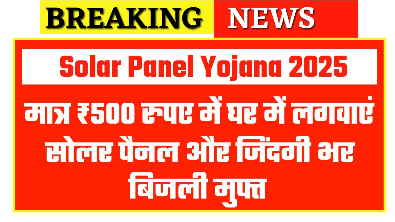 Solar Panel Yojana