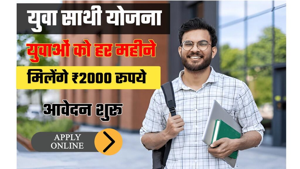Yuva Sathi Bhatta Yojana 2025