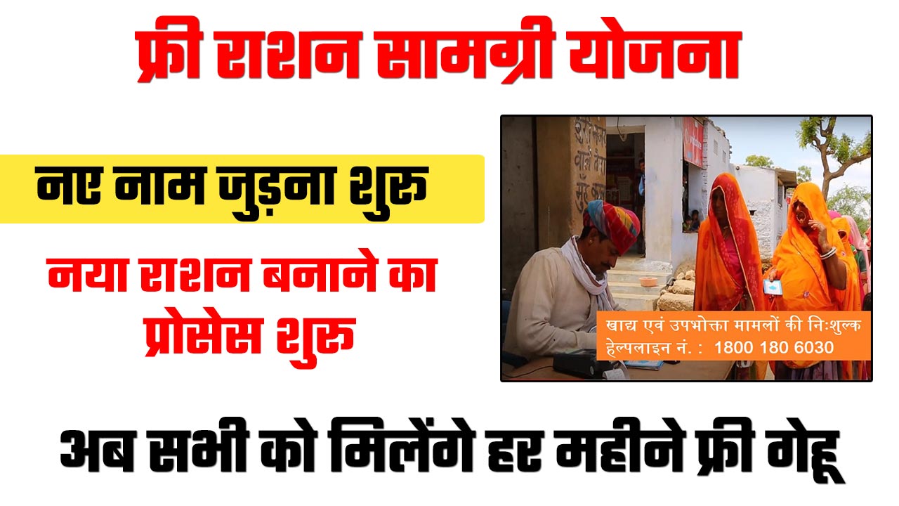 Khadya Suraksha Yojana New Update