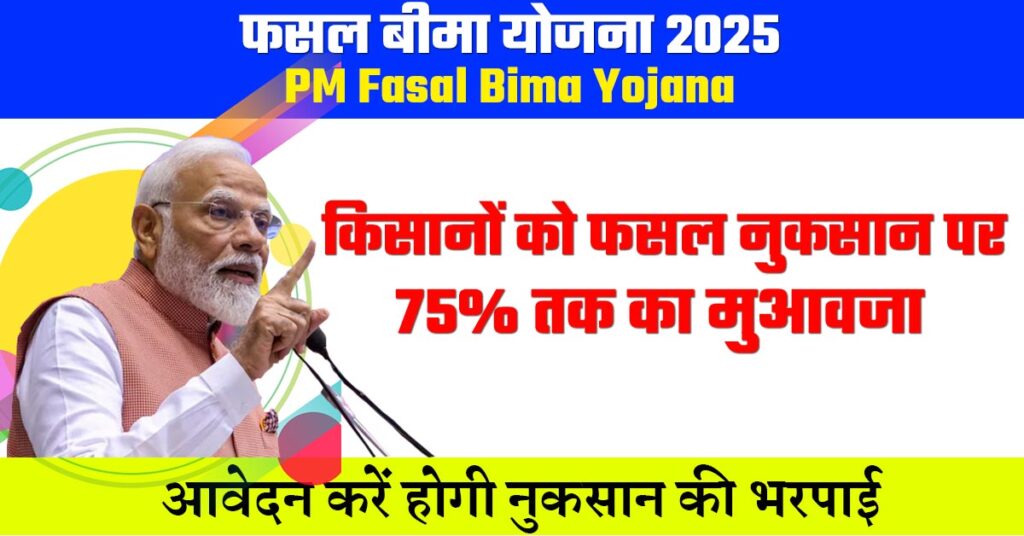 PM Fasal Bima Yojana
