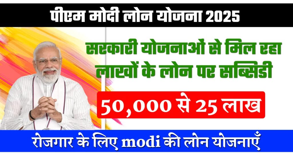 PM Modi Loan Yojana