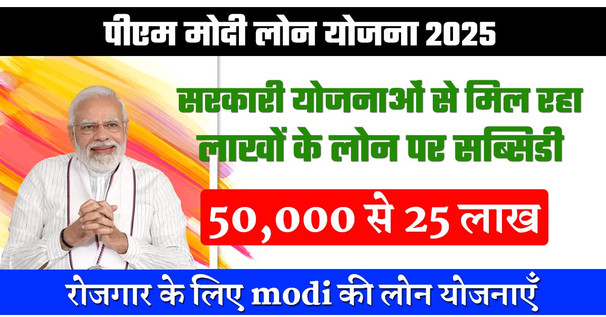 PM Modi Loan Yojana